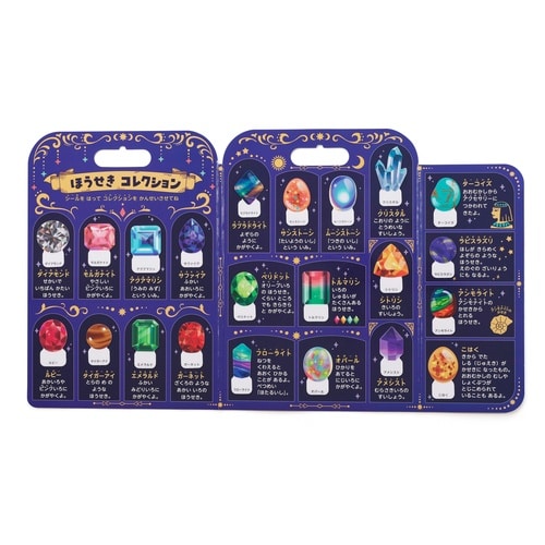 シール おうちでほうせきさがし