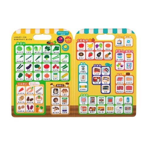 シール おかいものミッション