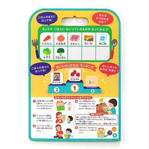 シール おかいものミッション