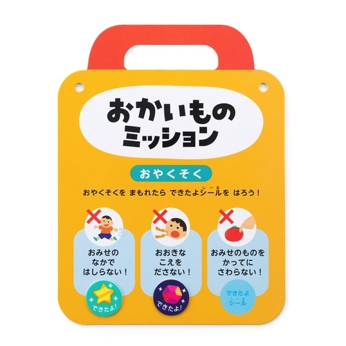 シール おかいものミッション