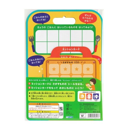 シール おかいものミッション