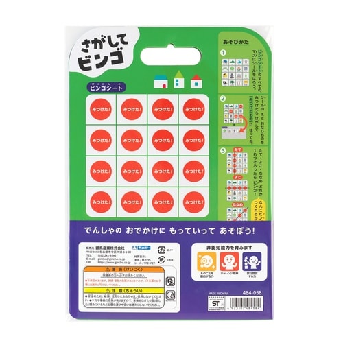 シール さがしてミッション でんしゃでおでかけ