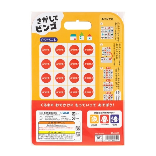 シール さがしてミッション くるまでおでかけ