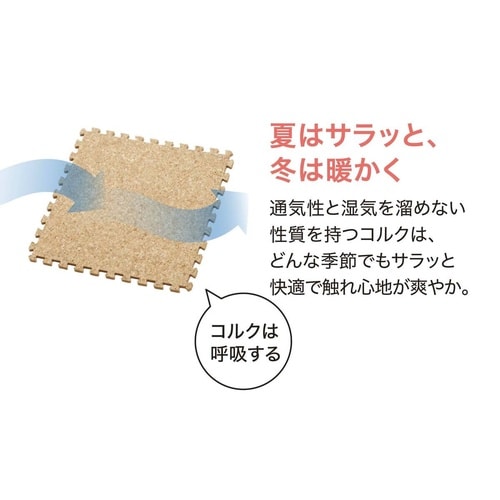 ジョイントマット やわらかコルクマット8枚組