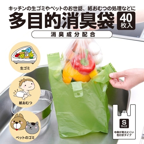 保存袋 多目的 消臭袋 S 80枚