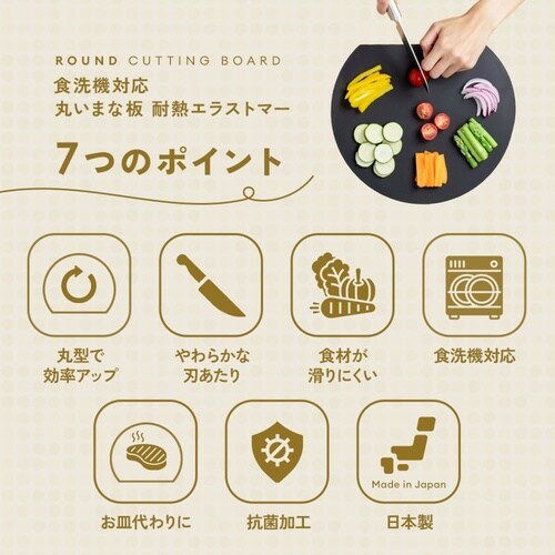 丸いまな板 大 食洗機対応 ブラック