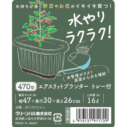 プランター エアスリットプランター470 カーキ