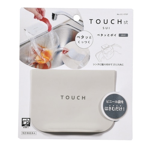 三角コーナー ゴミ入れ TOUCH st