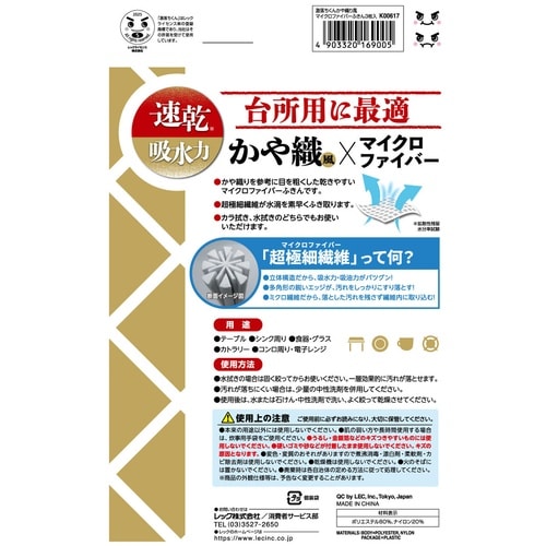 ふきん 激落ちくん 蚊帳織風 マイクロファイバー