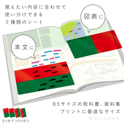 暗記シート 赤緑 暗記用ペン 4枚シート 赤×緑