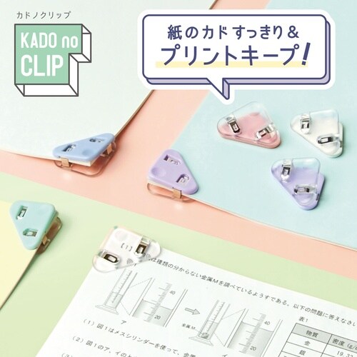 クリップ カドノクリップ 4個入り ホワイト