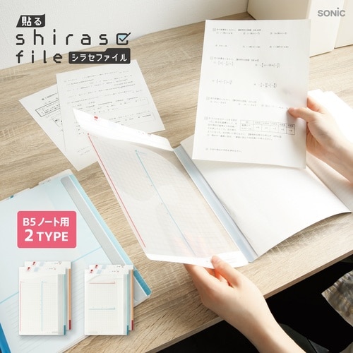 ファイル 貼るシラセファイル B5ノート用