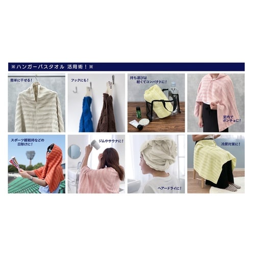 ハンガーに干せるバスタオル 6枚入