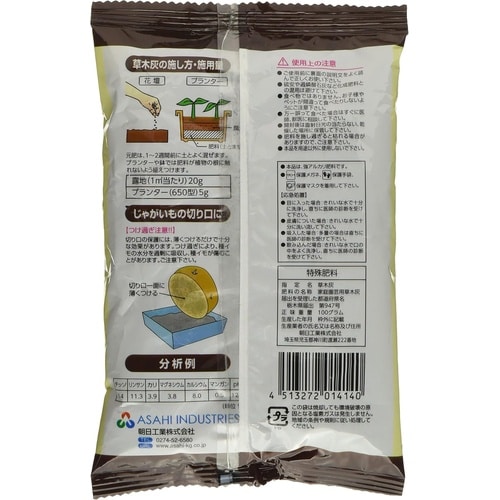 草木灰ミニ 100g