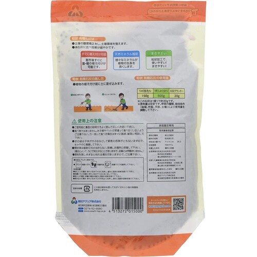 粒状有機石灰 700g