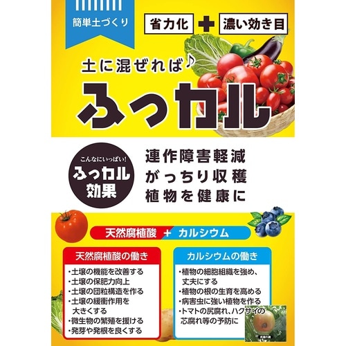 ふっカル 500g