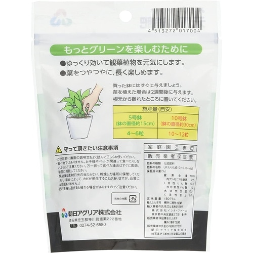 観葉植物の肥料ミニ 150g
