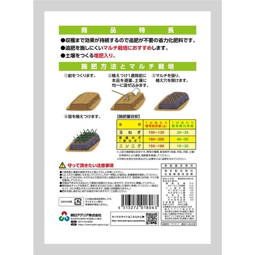 玉ねぎ・ねぎ用一発肥料 500g