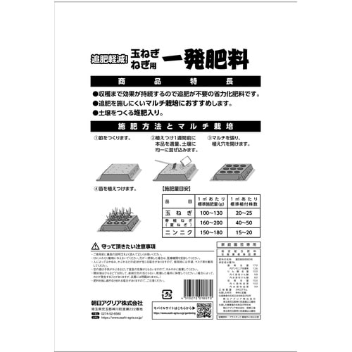 玉ねぎ・ねぎ用一発肥料 5kg