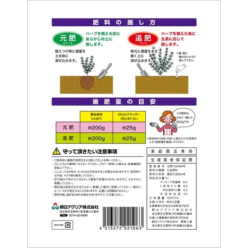 ハーブの肥料 500g