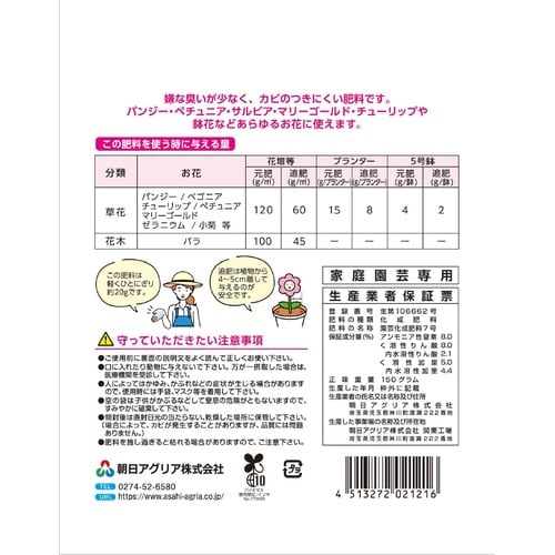まくだけかんたん!お花の肥料 150g