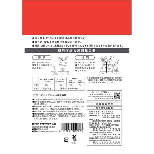 過燐酸石灰 400g