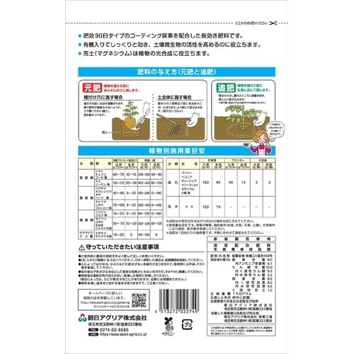 90日有機入りなが効き肥料 1kg