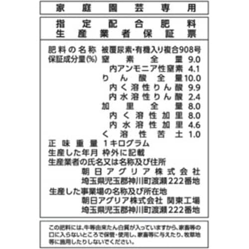 90日有機入りなが効き肥料 1kg