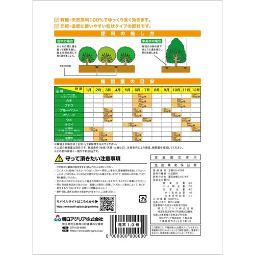 庭木と果樹の肥料 500g