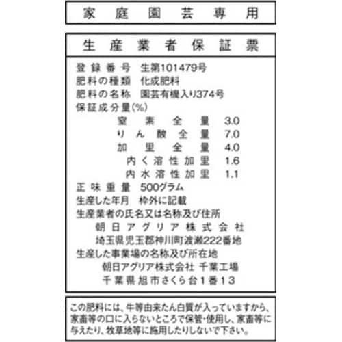 庭木と果樹の肥料 500g