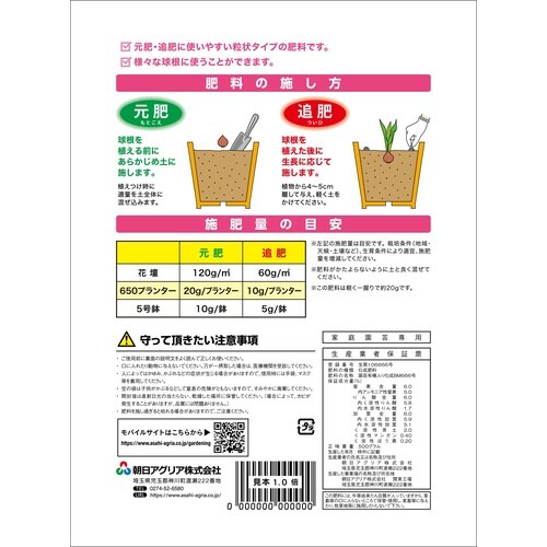 球根の肥料 500g