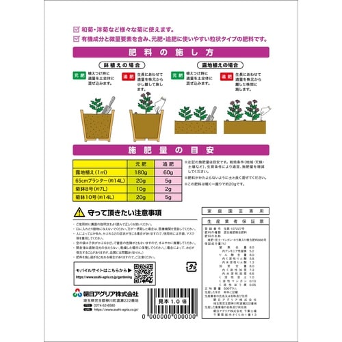 菊の肥料 500g