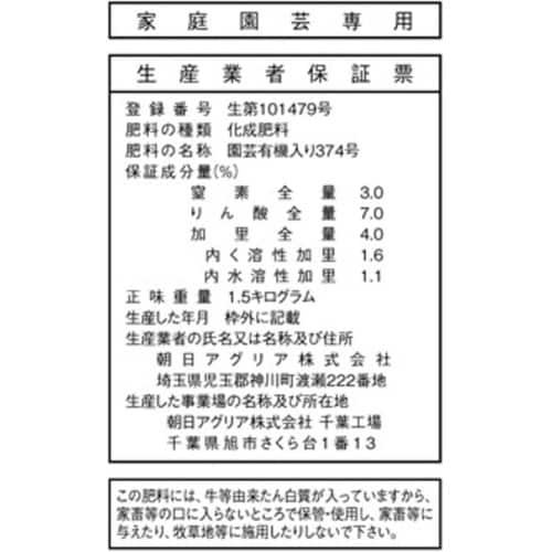 庭木と果樹の肥料 1.5kg