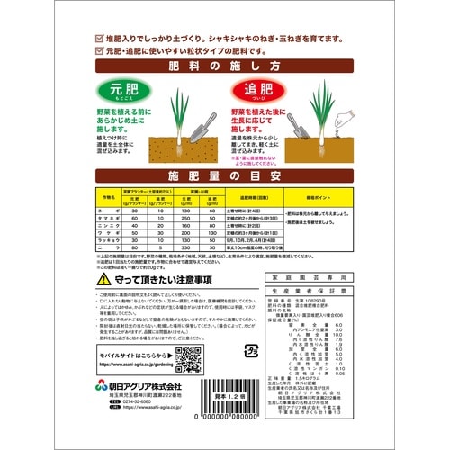 ねぎ・玉ねぎの肥料 1.5kg