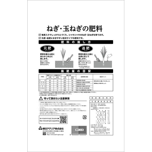 ねぎ・玉ねぎの肥料606 5kg