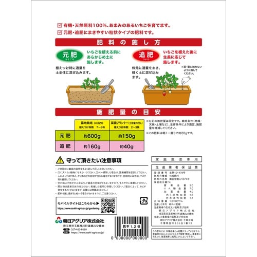 いちごの肥料 1.5kg