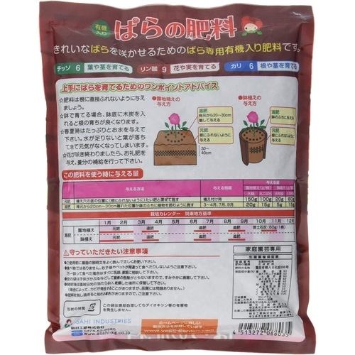 ばらの肥料 550g