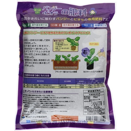 パンジー・ビオラの肥料 550g