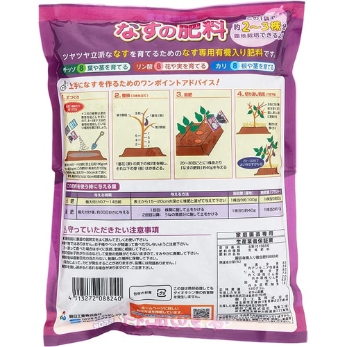 なすの肥料 550g