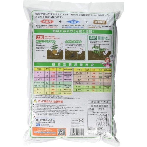 微量要素入り野菜の肥料 5kg