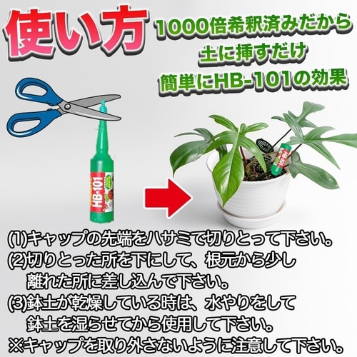 HB101希釈活力剤 30mlX10