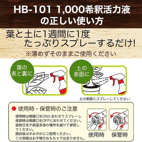 そのまま使えるHB−101 500ml
