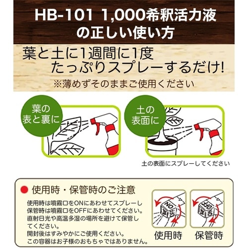 そのまま使えるHB−101 500ml