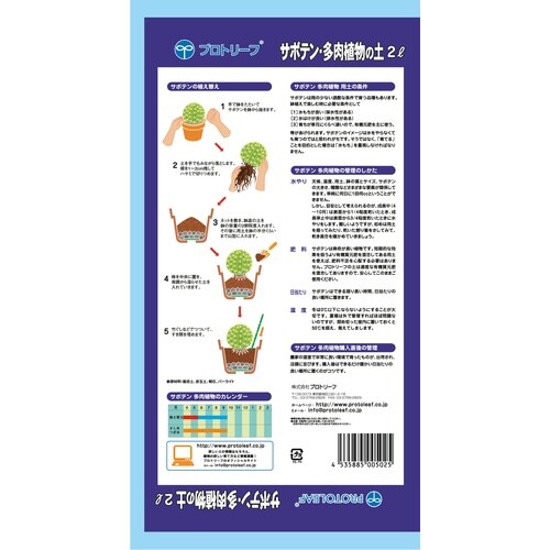 サボテン多肉植物の土 2L