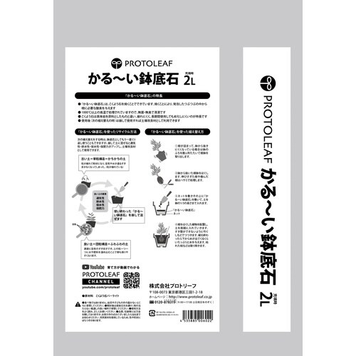 かるーい鉢底石 2L