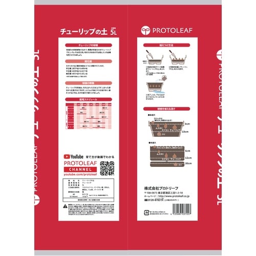 チューリップの土 5L
