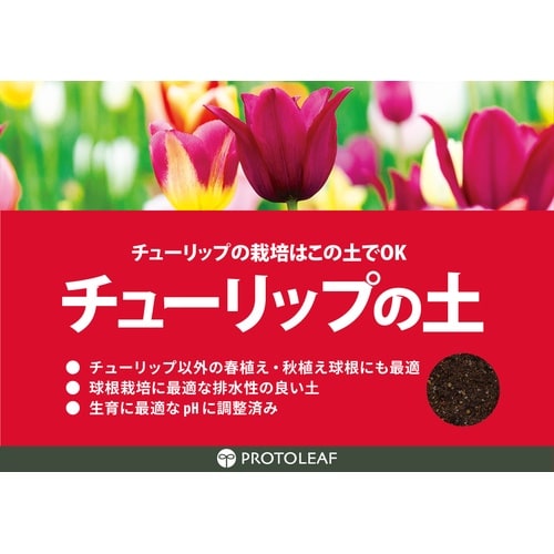 チューリップの土 5L