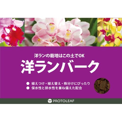 洋ランバーク 5L