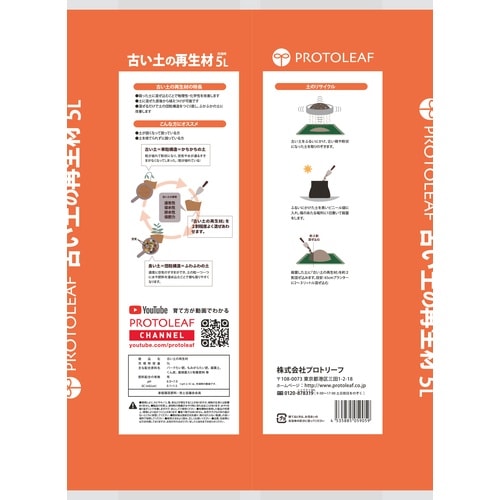 古い土の再生材 5L