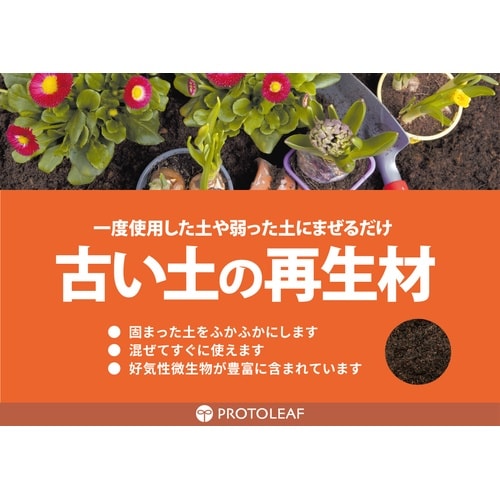 古い土の再生材 5L